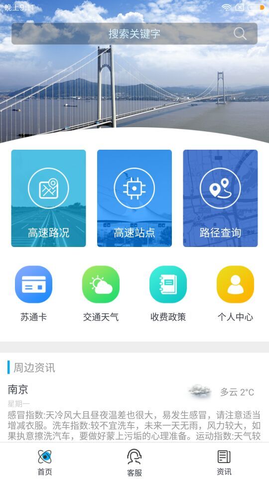 苏e行截图