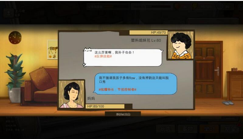 中国式家长截图
