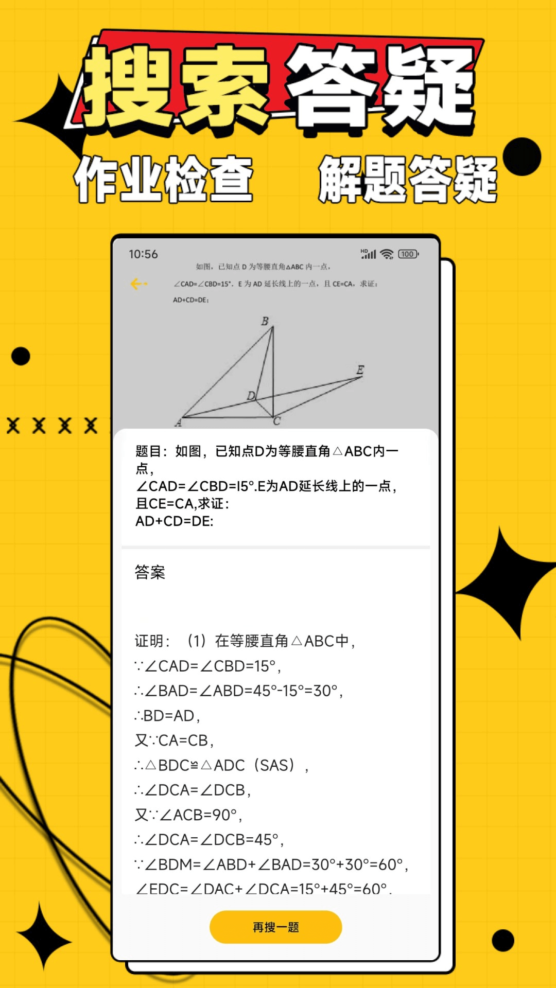 作业答案大师截图