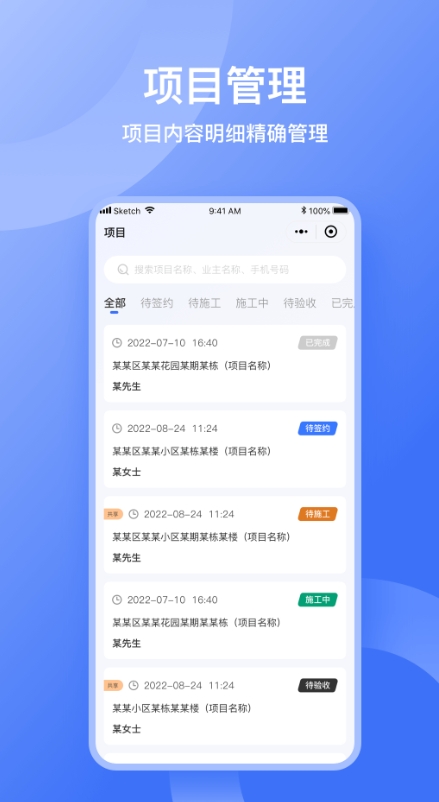 量尺管家截图