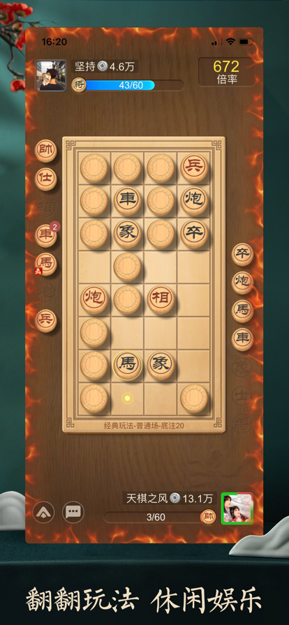 天天象棋腾讯版截图