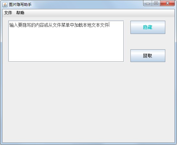 图片隐写截图