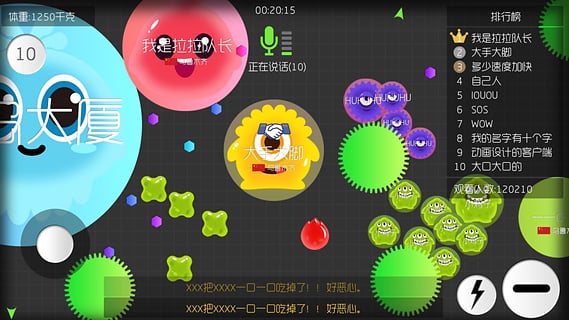 球球大作战截图