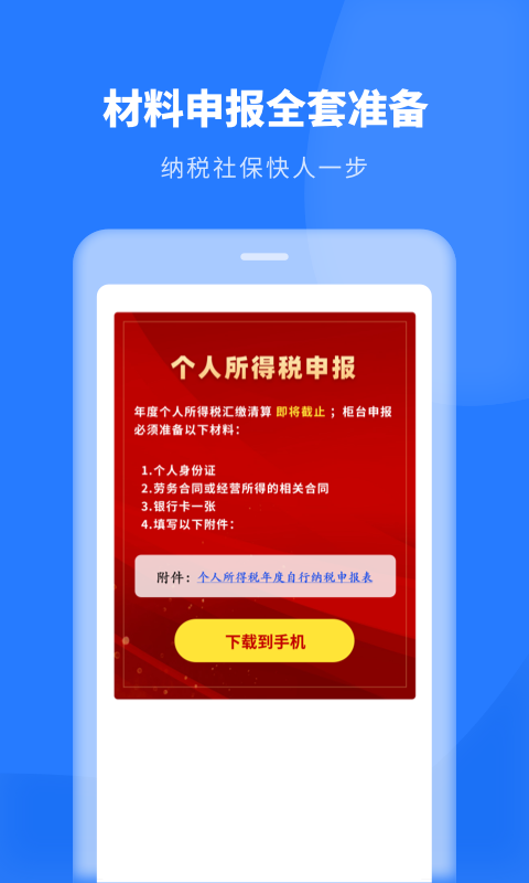 个人所得税申报截图