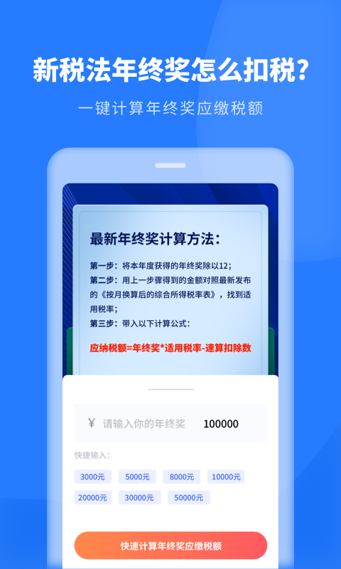 个人所得税申报截图