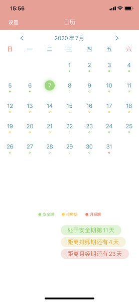 排卵期计算器截图