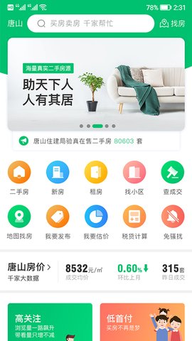 千家找房网截图