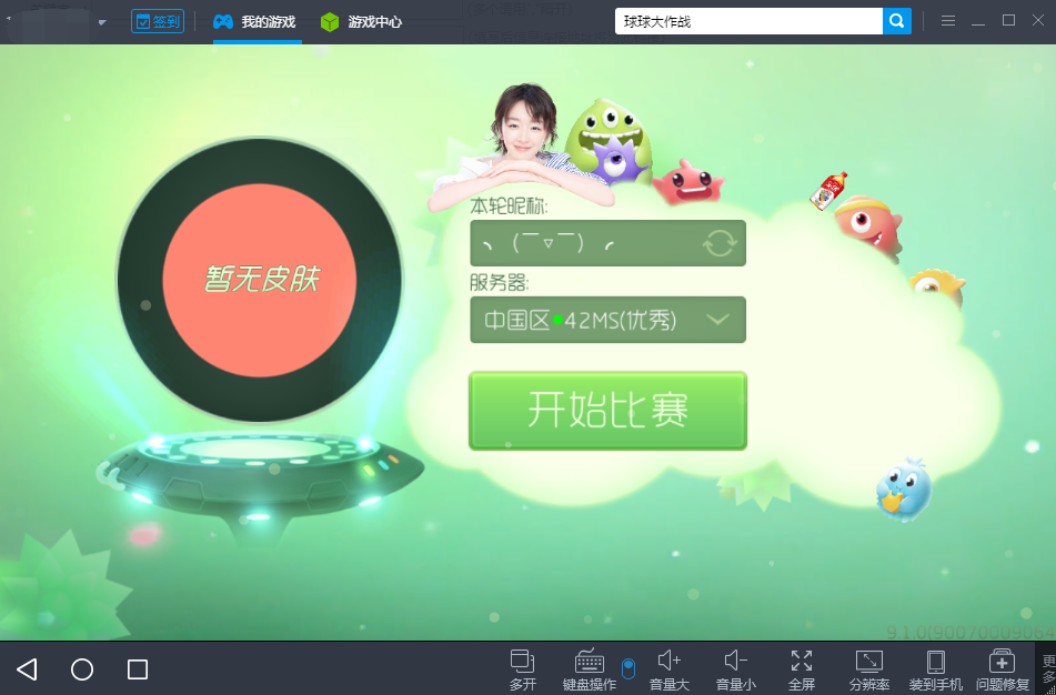 球球大作战截图