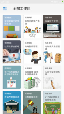 伙伴云表格截图