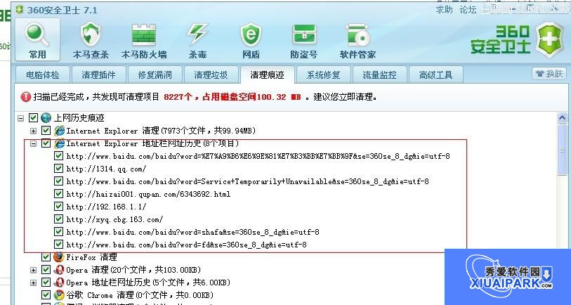 360安全卫士怎么清除IE地址栏地址历史 三联