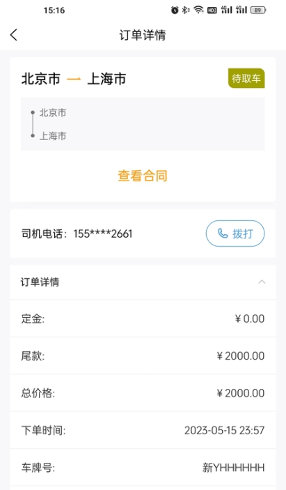 运车达截图