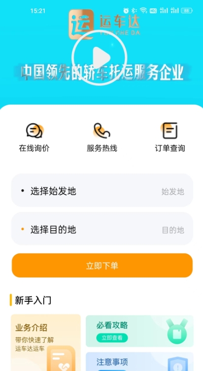 运车达截图