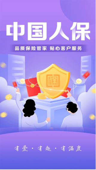 中国人保截图