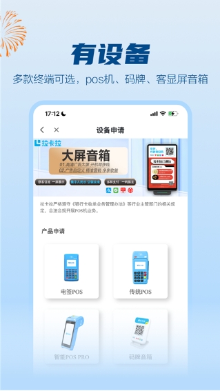 拉卡拉截图