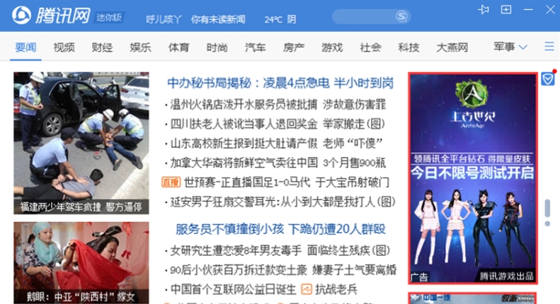 腾讯新闻截图