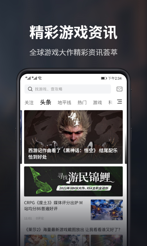 游民星空截图