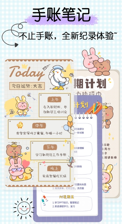 星星笔记手账截图