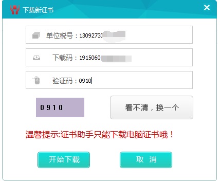 河北省联通CA证书助手截图