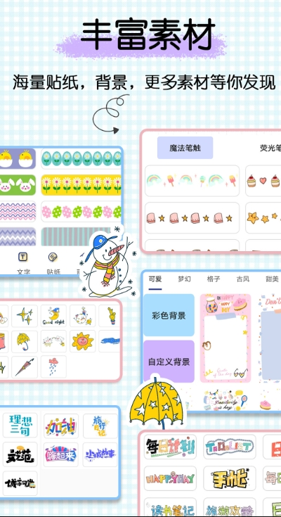 星星笔记手账截图