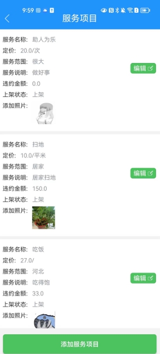 乐聆商家版截图