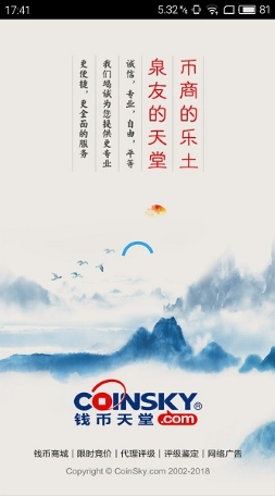 钱币天堂截图