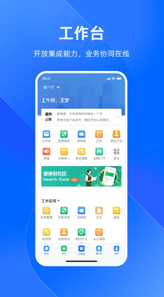 浙政钉截图
