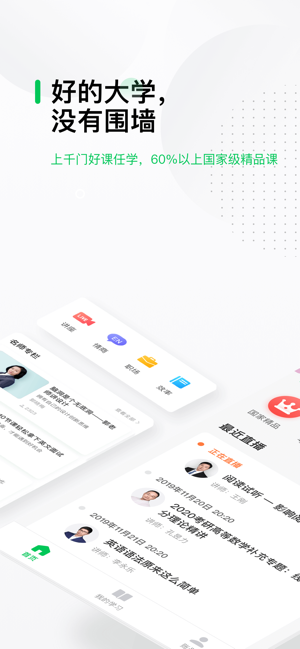 中国大学MOOC截图