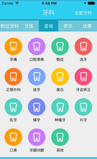 牙套之家截图