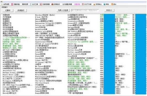 文献党下载器截图