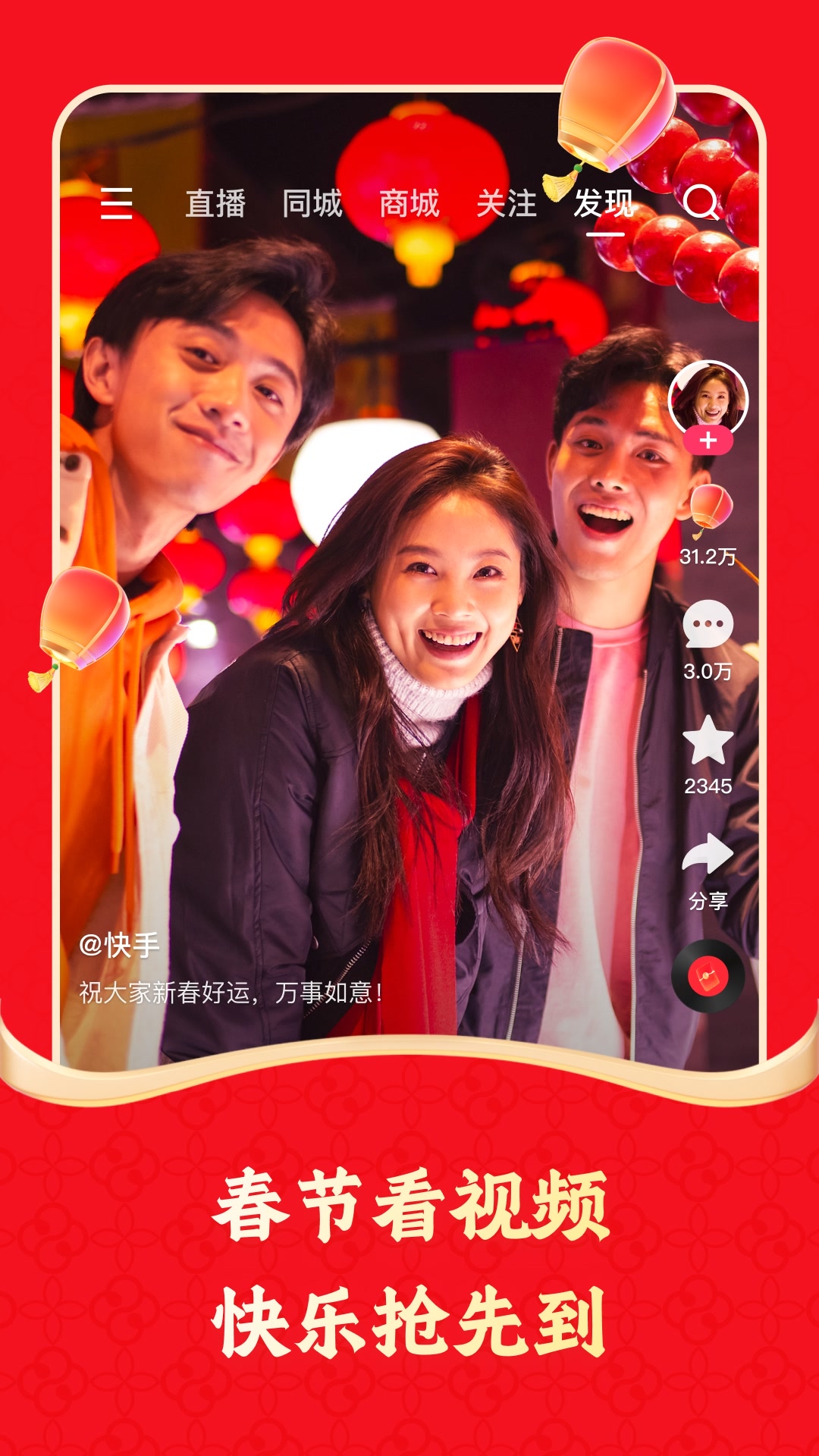 快手截图