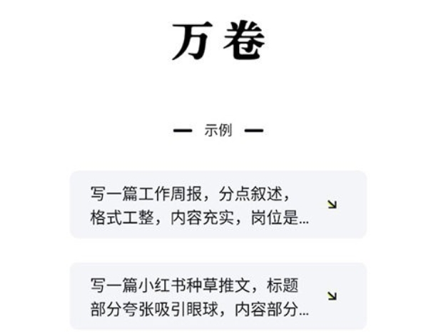 万卷截图