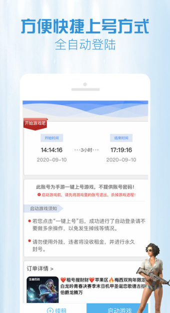 GG租号截图