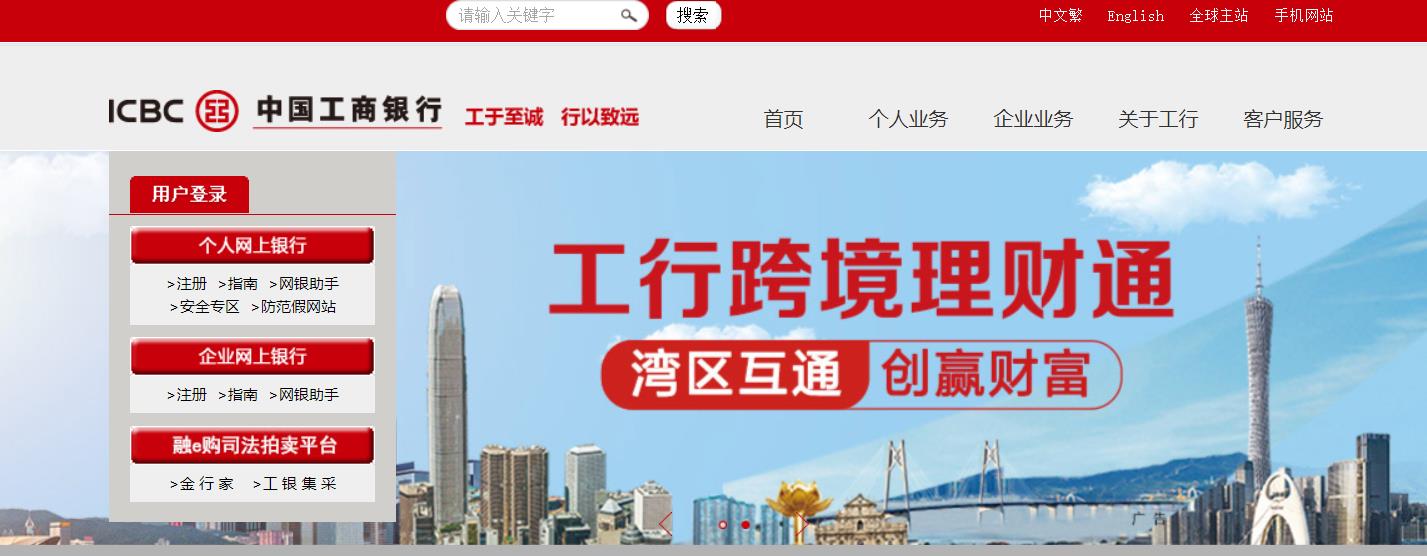 中国工商银行企业网银截图