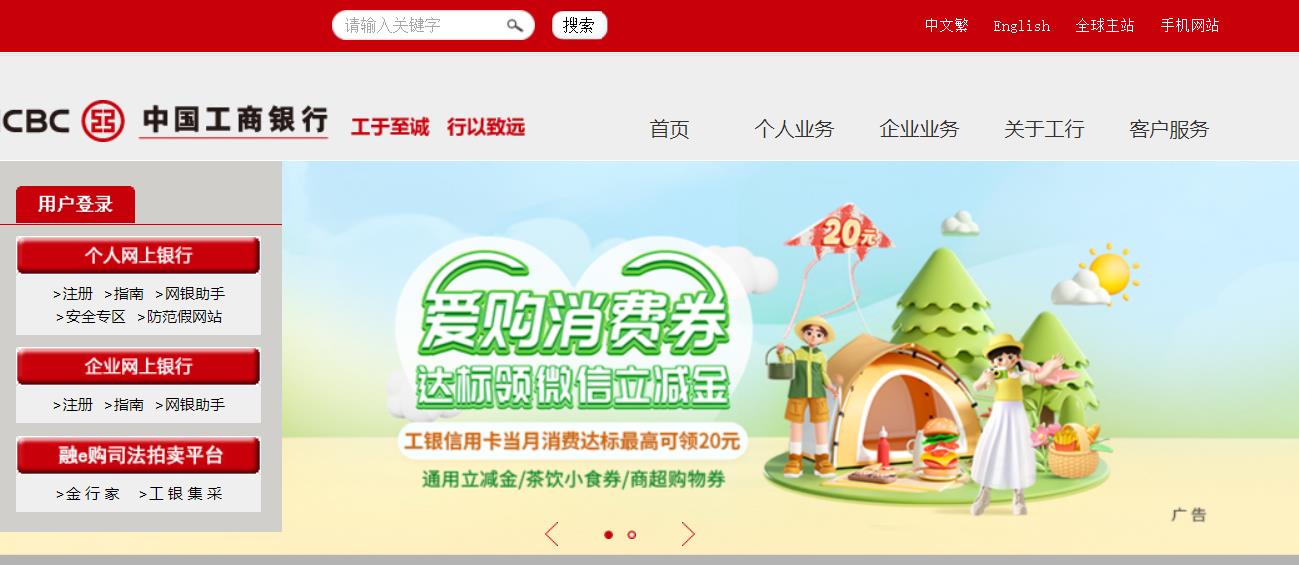 中国工商银行企业网银截图