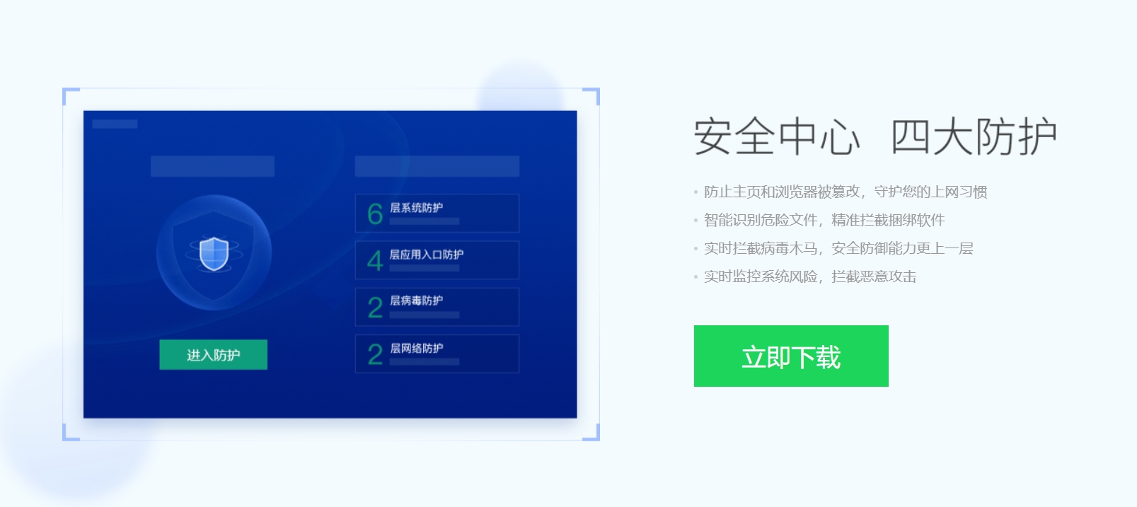 2345安全卫士2024免费下载 2345安全卫士截图