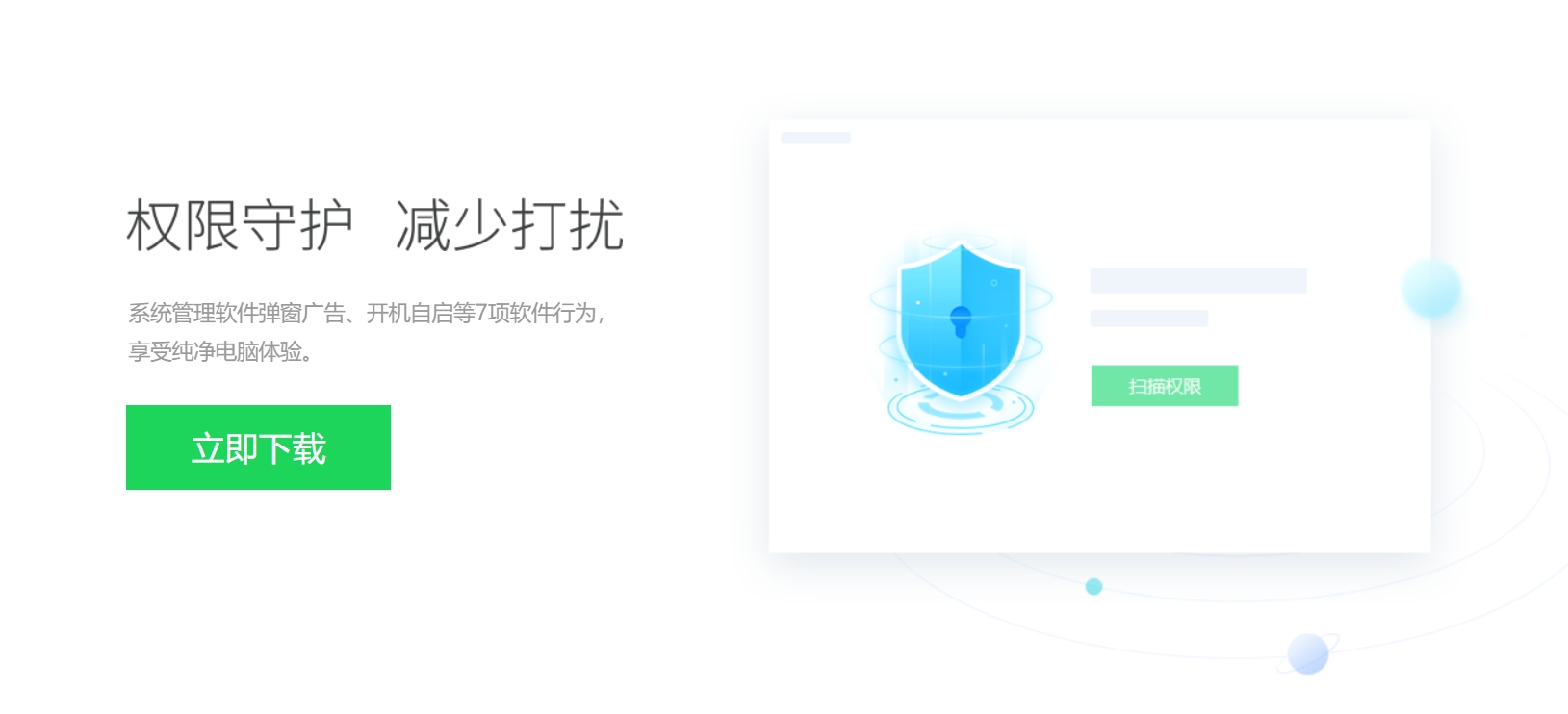 2345安全卫士2024免费下载 2345安全卫士截图