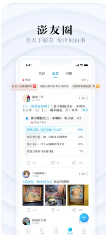 澎湃新闻截图