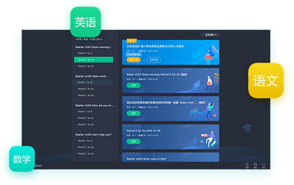 翼课堂 翼课堂截图