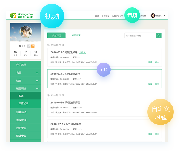 翼课堂 翼课堂截图