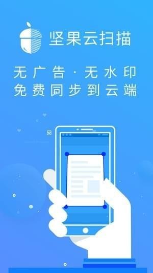 坚果云扫描截图