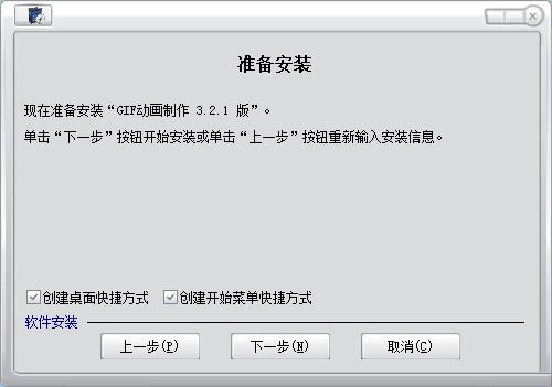 GIF动画制作工具截图