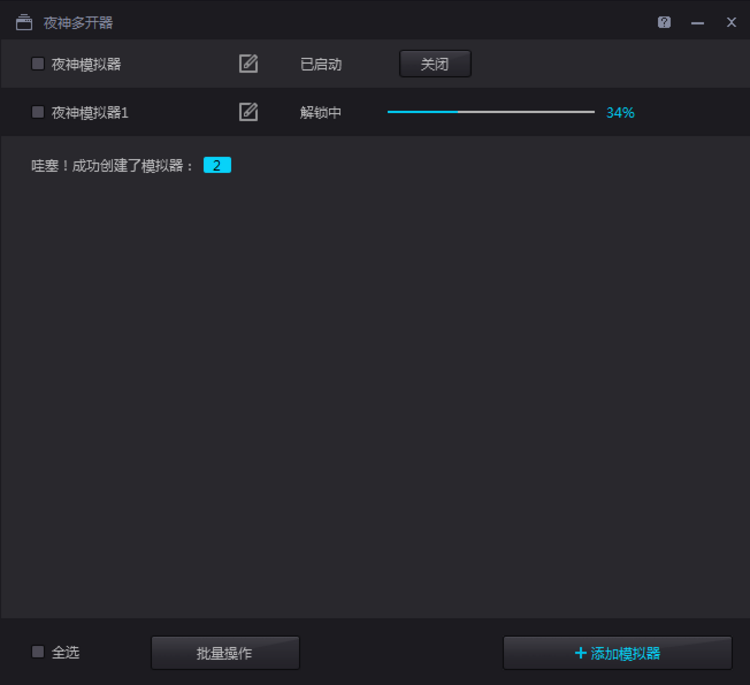 夜神模拟器 夜神安卓模拟器截图