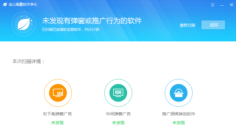 金山毒霸截图