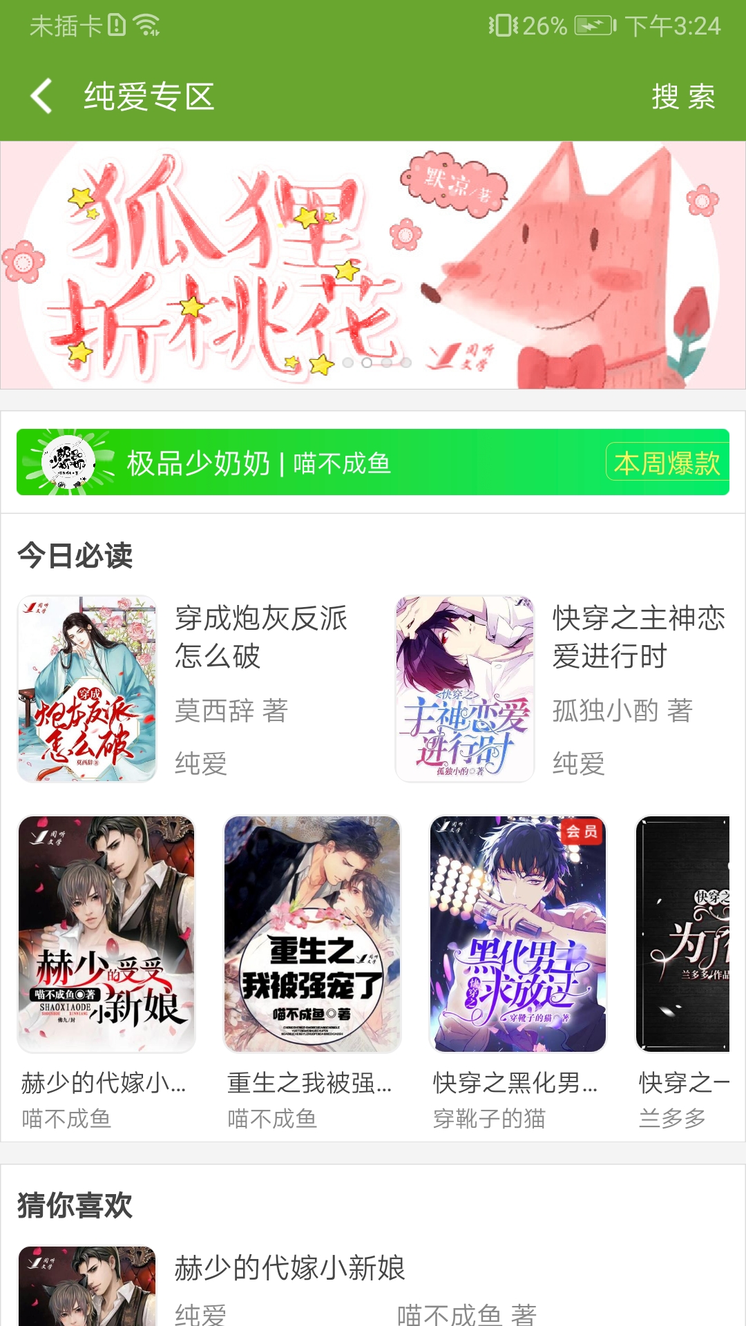TXT文本听书截图