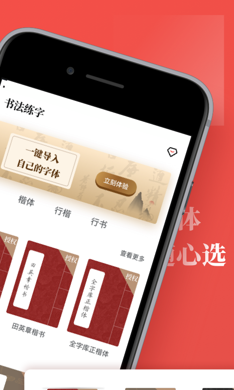 书法练字截图