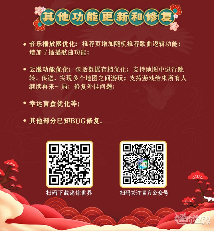 迷你世界2024免费下载 迷你世界截图