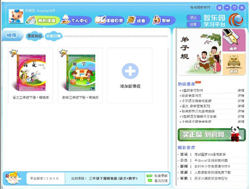 智乐园学习软件截图