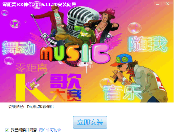 零距离KX伴侣截图