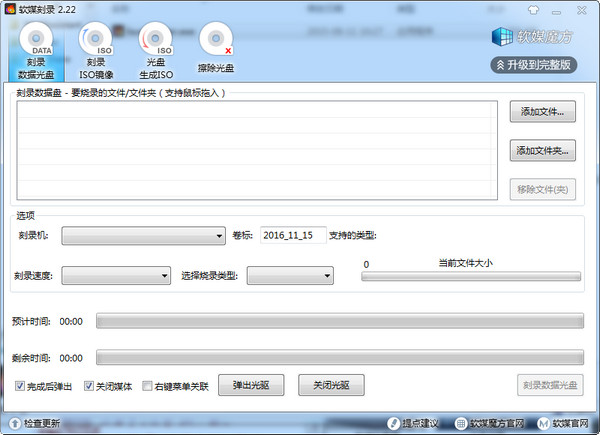 软媒刻录截图