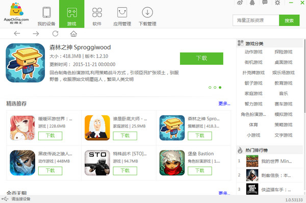 应用汇苹果助手截图